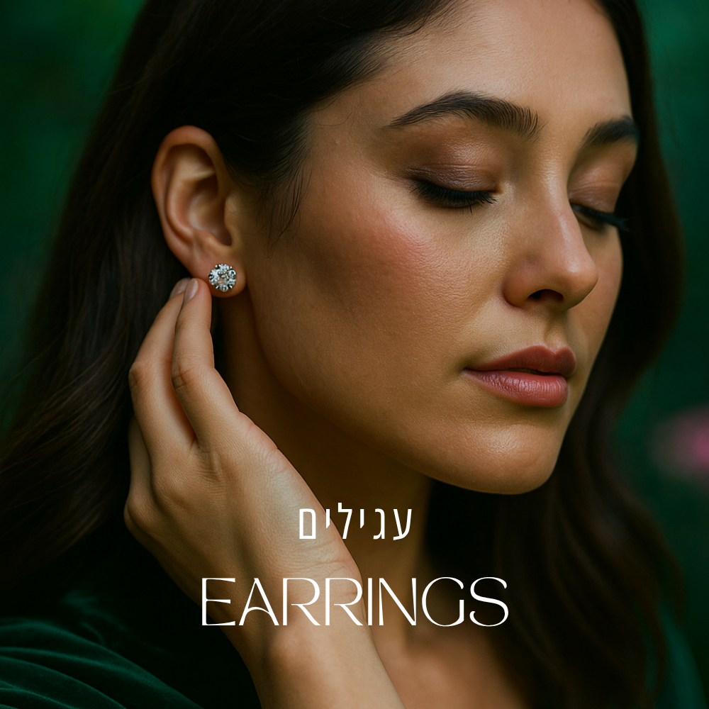 עגילים